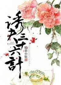 三十六计诱敌之计是第几计