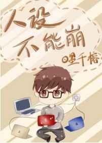 反派人设不能崩