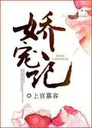 娇宠记曲玲珑免费阅读笔趣阁