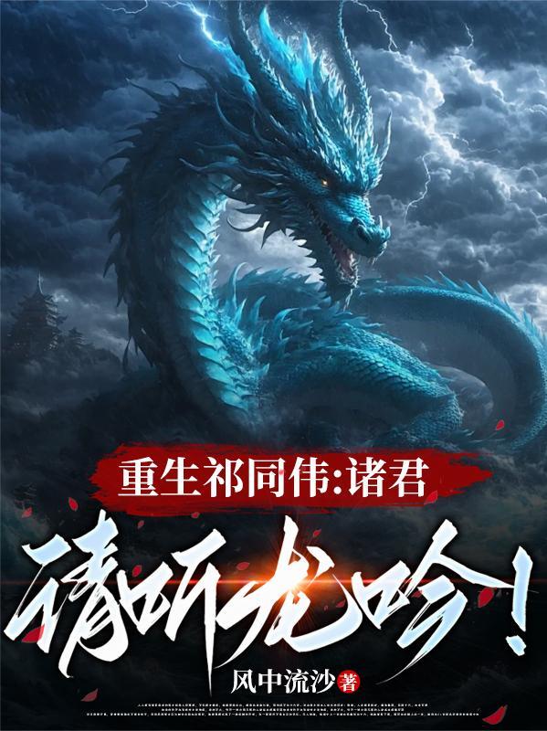请听龙吟txt