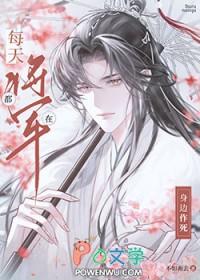 万人嫌反派np