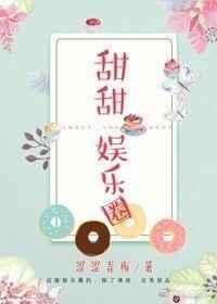 甜甜娱乐圈林枫林意秦以120