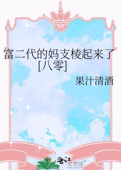 富二代q