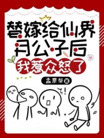 替嫁 月胭脂