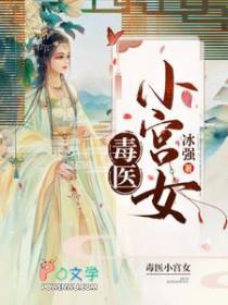 毒医小狂妻