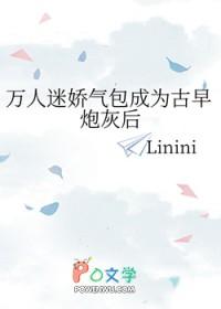 娇气包万人迷闯无限流
