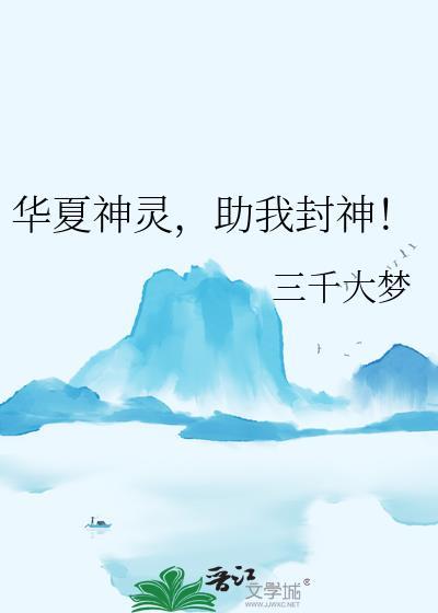 助我封神!百度