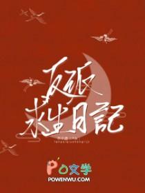 反派求生日常TXT