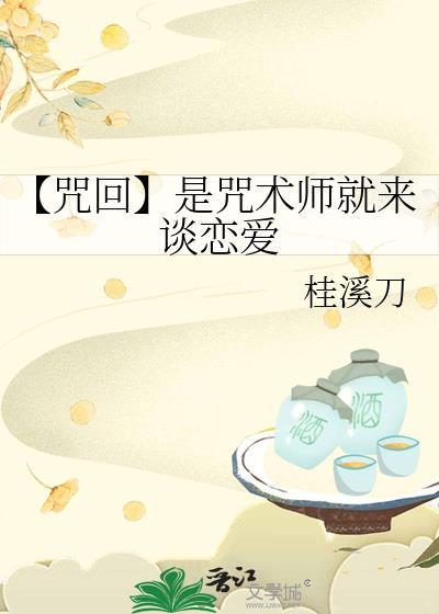 咒术师就是很离谱啦番外