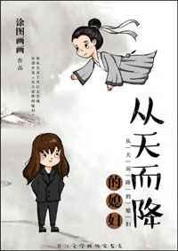 从天而降的媳妇gltxt