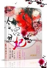 冷宫艳妃全文免费阅读