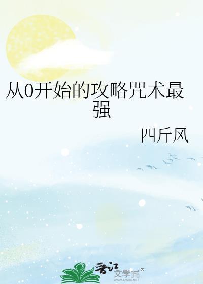 从零开始的魔法