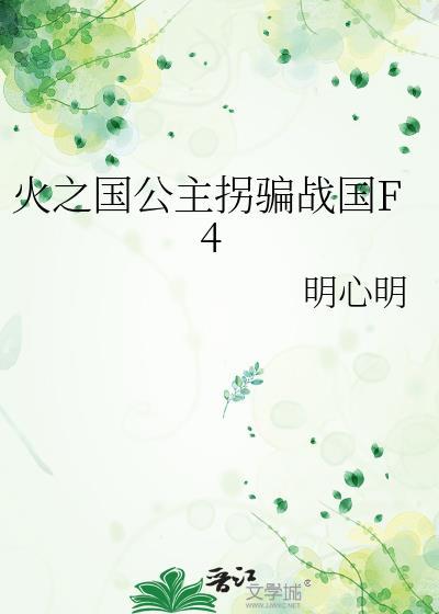 火之国后宫推荐