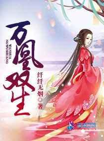 万凰之王免费阅读