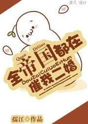 全帝国都是我的信徒免费阅读
