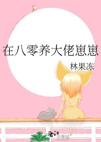 我在八十年代养崽崽