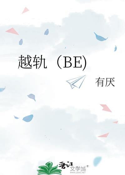 越轨(by窝瓜)