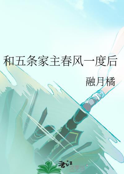 五条家主非要和我结婚金里