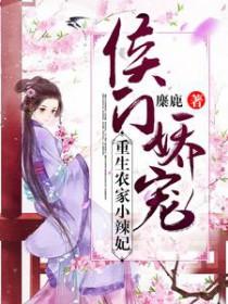 侯门农家媳有声