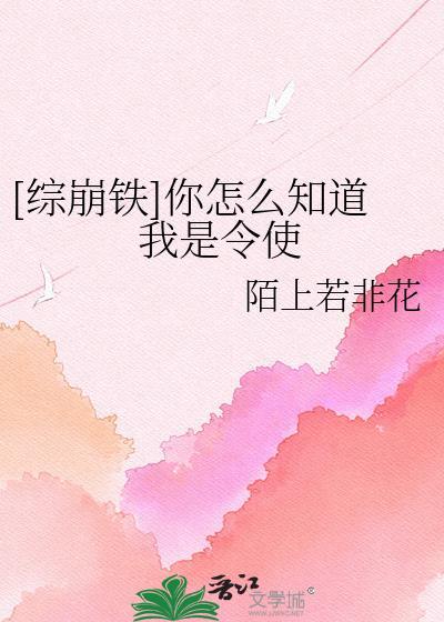 崩铁你到底是谁的令使免费