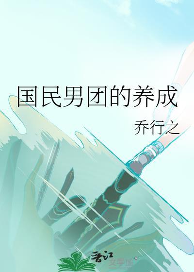 国民男神有谁