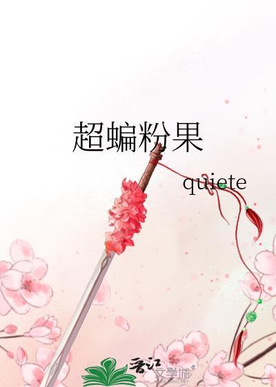 超蝙布
