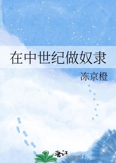 中世纪小孩奴隶价格
