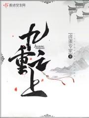 九重之渊完整版免费阅读