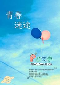 青春迷途短剧全集免费播放