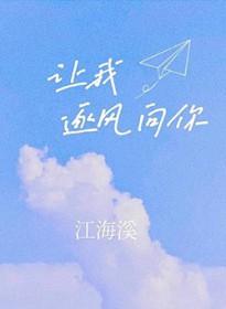 让我随风摇摆是什么歌