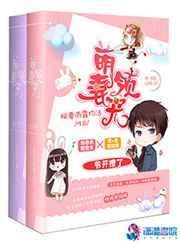 萌妻乖乖总裁免费阅读