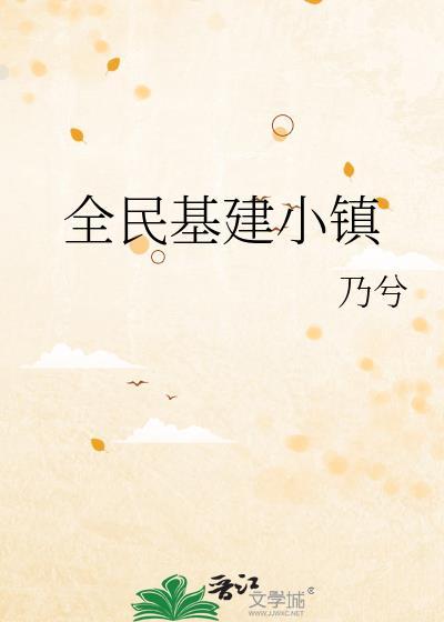 梦见往家里拉土