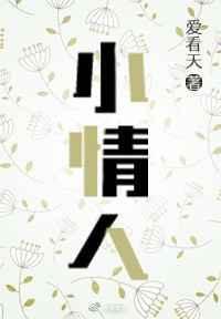 小情人 苏玛丽