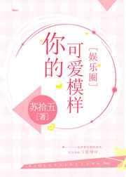 可爱我的你