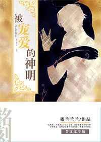 被神宠爱的孩子