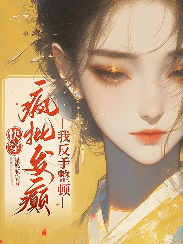 快穿疯批NP