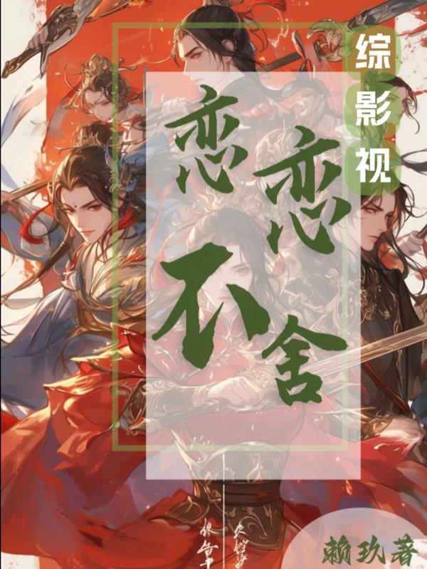 综影视NH
