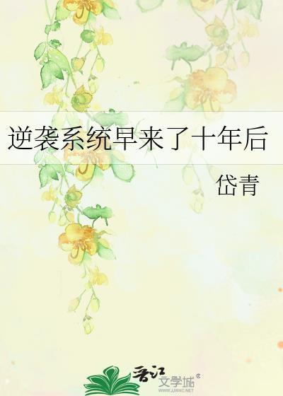 逆袭系统虾仁