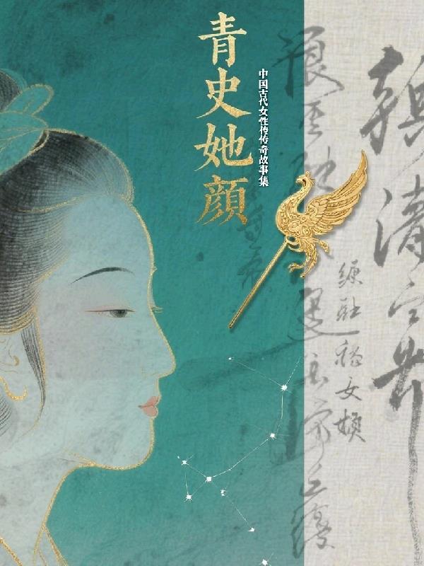 请播放古代女子故事