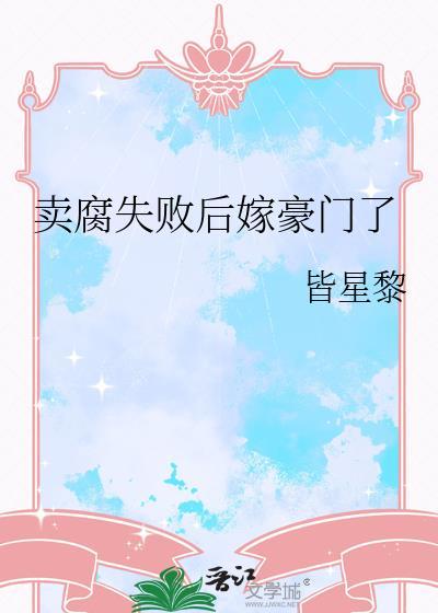 卖腐简直越来烦