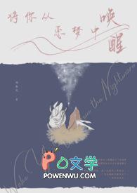 将你从恶梦中唤醒是什么歌