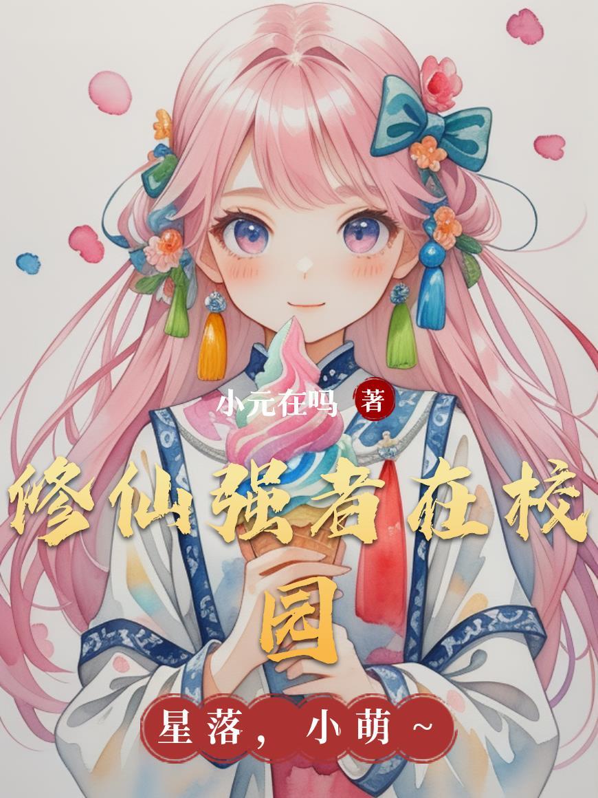 修真强者在校园林北