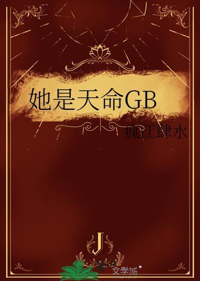 她掌天命的女主是谁