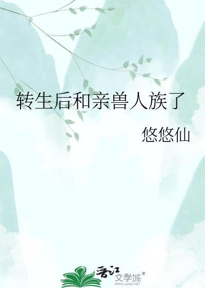 转生成了一个兽人的动漫