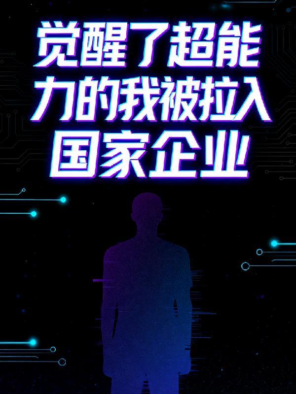 5本觉醒异能超能力的