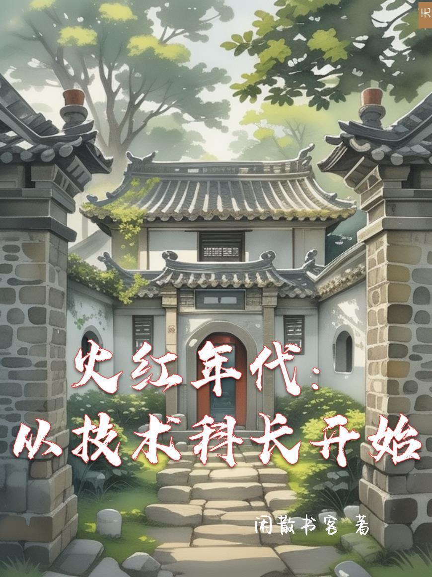 火红年代女主