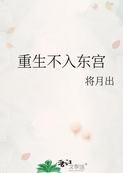 重生不认东宫我要换亲