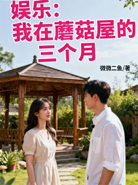 蘑菇屋再就业男团完整版