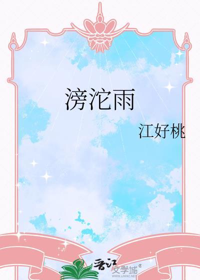 滂沱雨晋江