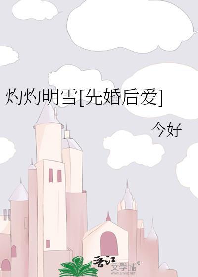 灼灼著